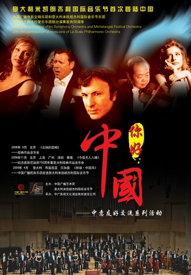 意大利米凯朗杰利国际音乐节首次登陆中国(图)