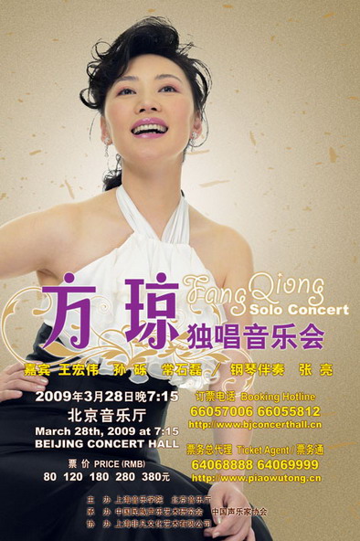 著名歌唱家方琼3月28日北京音乐厅举办音乐会