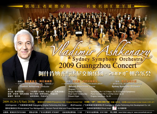 阿什肯纳齐与悉尼交响乐团2009广州音乐会海报。