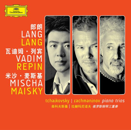 专辑：郎朗《柴科夫斯基、拉赫玛尼诺夫钢琴三重奏》
