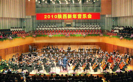 陕西,新年音乐会,西安音乐厅