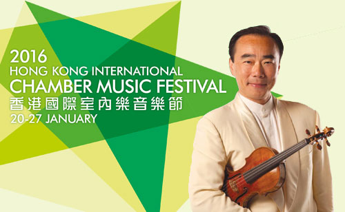 第七届香港国际室内乐音乐节
