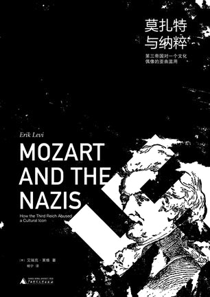 《莫扎特与纳粹》