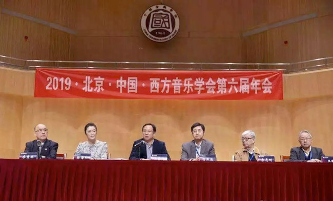 中国音协西方音乐学会第六届年会