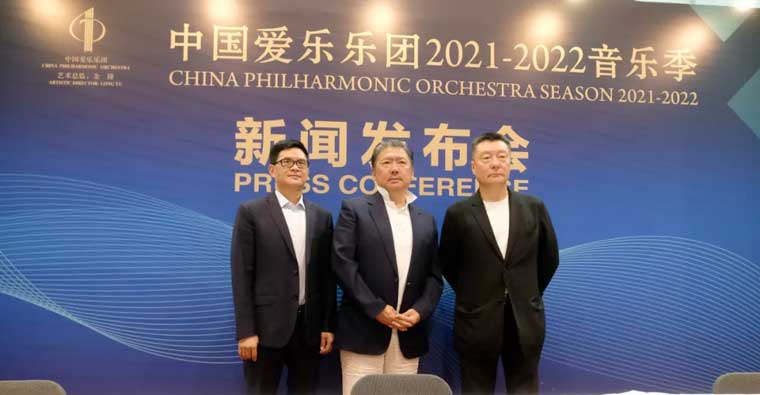 中国爱乐乐团发布2021-2022音乐季发布