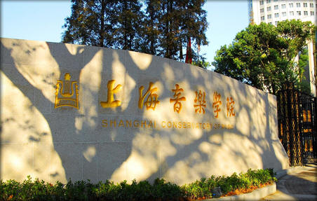 上海音乐学院第五届国际钢琴大师班将举行