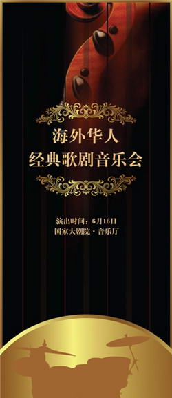 海外华人经典歌剧音乐会浓缩四百年精华(图)