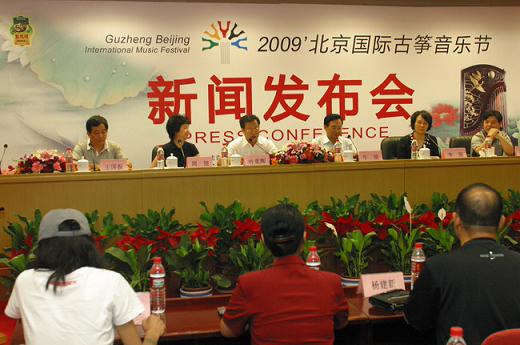 首届北京国际古筝音乐节新闻发布会现场。