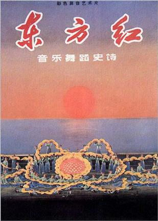 新中国60年音乐路：《东方红》(1944)