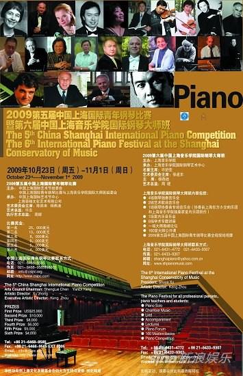 第六届上海音乐学院国际钢琴大师班即将举行