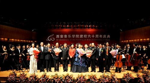 西安音乐学院举行建校60周年庆祝大会
