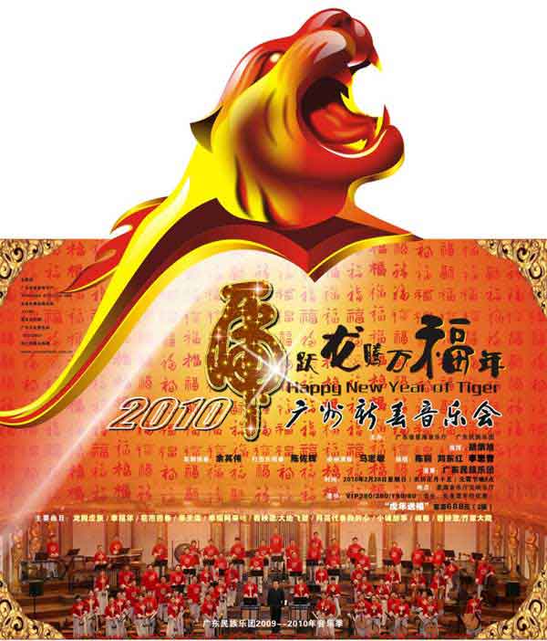2010广州新春音乐会