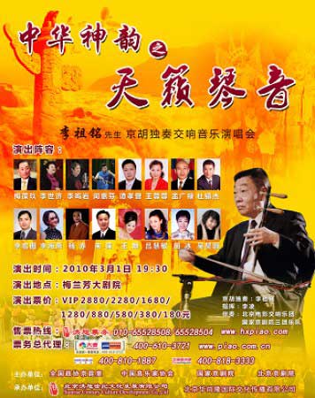 京胡大师李祖铭将在京举办京胡独奏交响音乐会