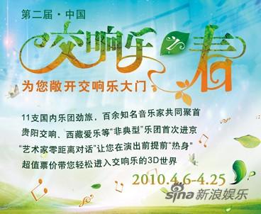 国家大剧院“中国交响乐之春”延续经典(图)