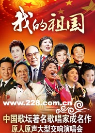 “我的祖国”,中国歌坛著名歌唱家成名作原人原声大型交响,演唱会,音乐会,综艺,人民大会堂