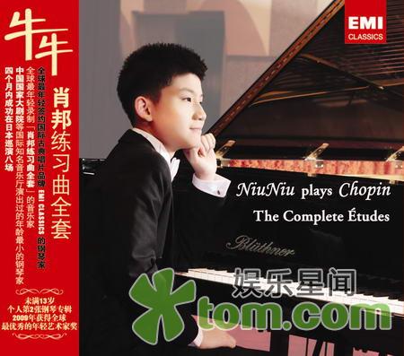 钢琴神童牛牛 推出新专辑《肖邦练习曲全套》