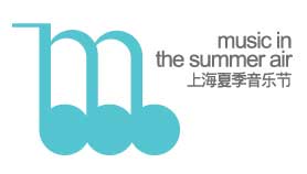 上海夏季音乐节