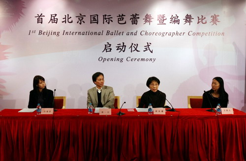 国家大剧院召开新闻发布会，宣布由其主办的首届北京国际芭蕾舞暨编舞比赛正式启动
