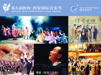 第九届陕西西安国际音乐节海报