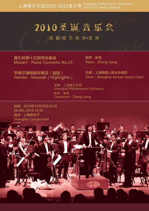 上海爱乐乐团