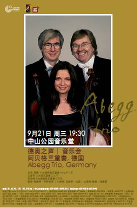 阿贝格三重奏将于中山音乐堂举办室内音乐会