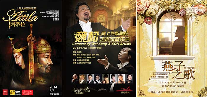 上海歌剧院参加2014国家大剧院歌剧节