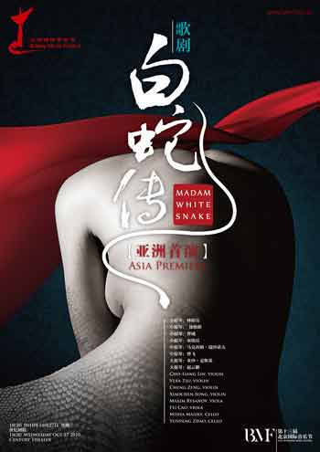 歌剧《白蛇传》