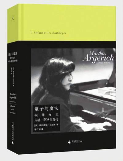 《童子与魔法:钢琴女王玛塔·阿格里奇传》中文版封面。(出版社供图)