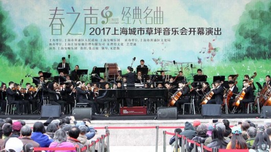 2017上海城市草坪音乐会