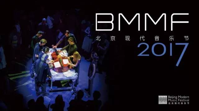2017 北京现代音乐节
