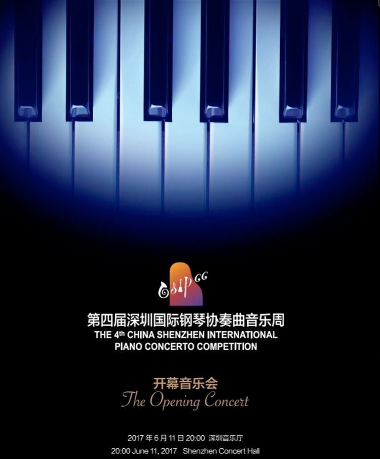第四届深圳国际钢琴协奏曲音乐周