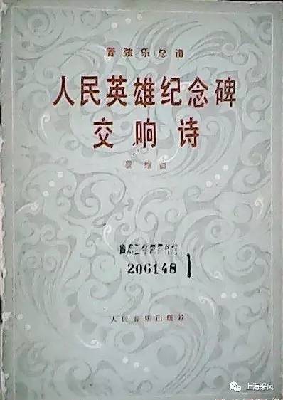 交响诗《人民英雄纪念碑》